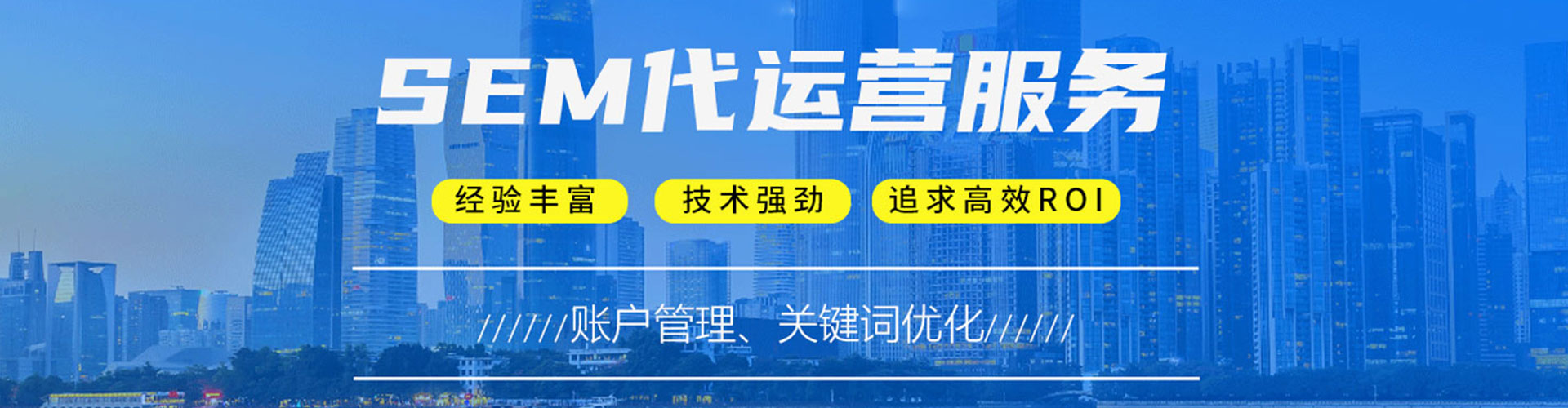 普陀sem优化师